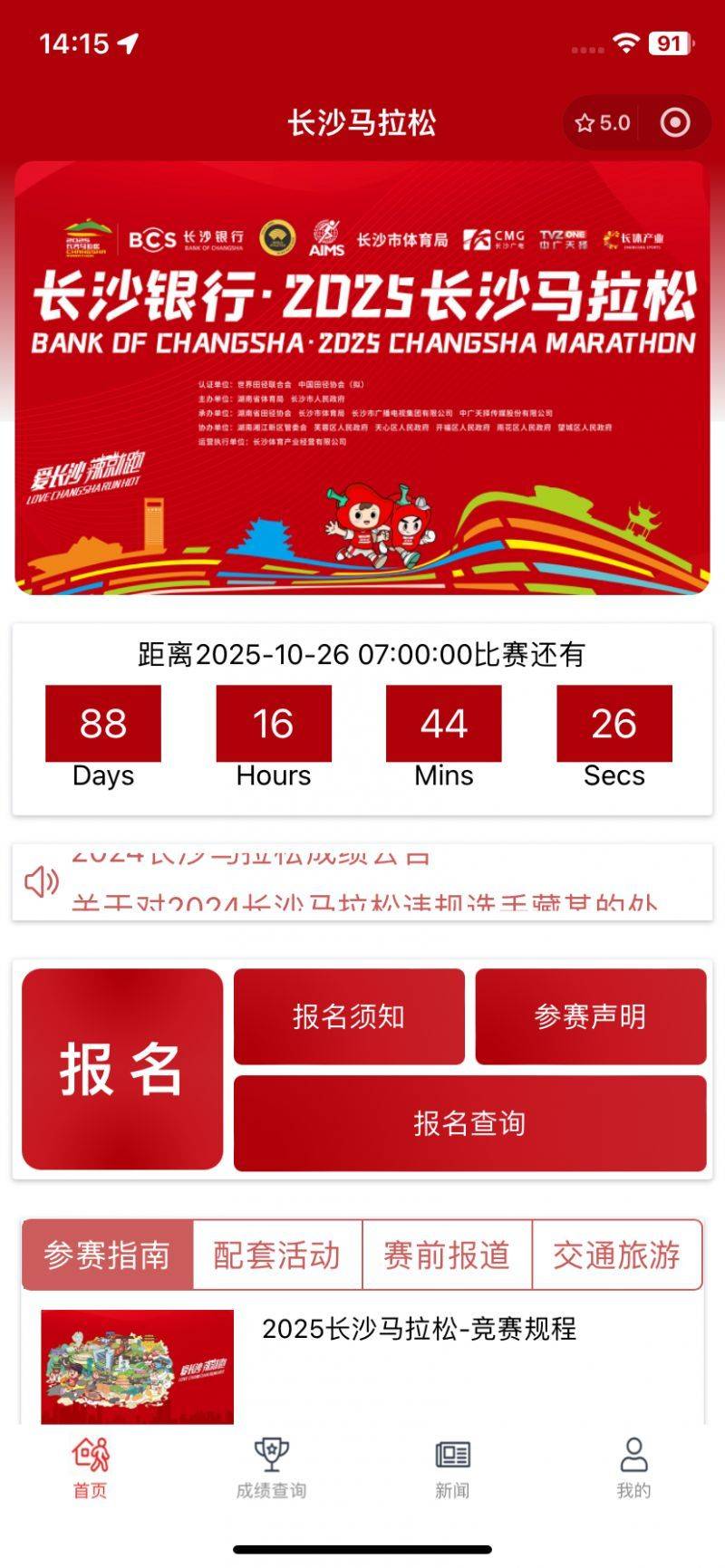 2025长沙马拉松长沙银行微信服务号报名（3）
