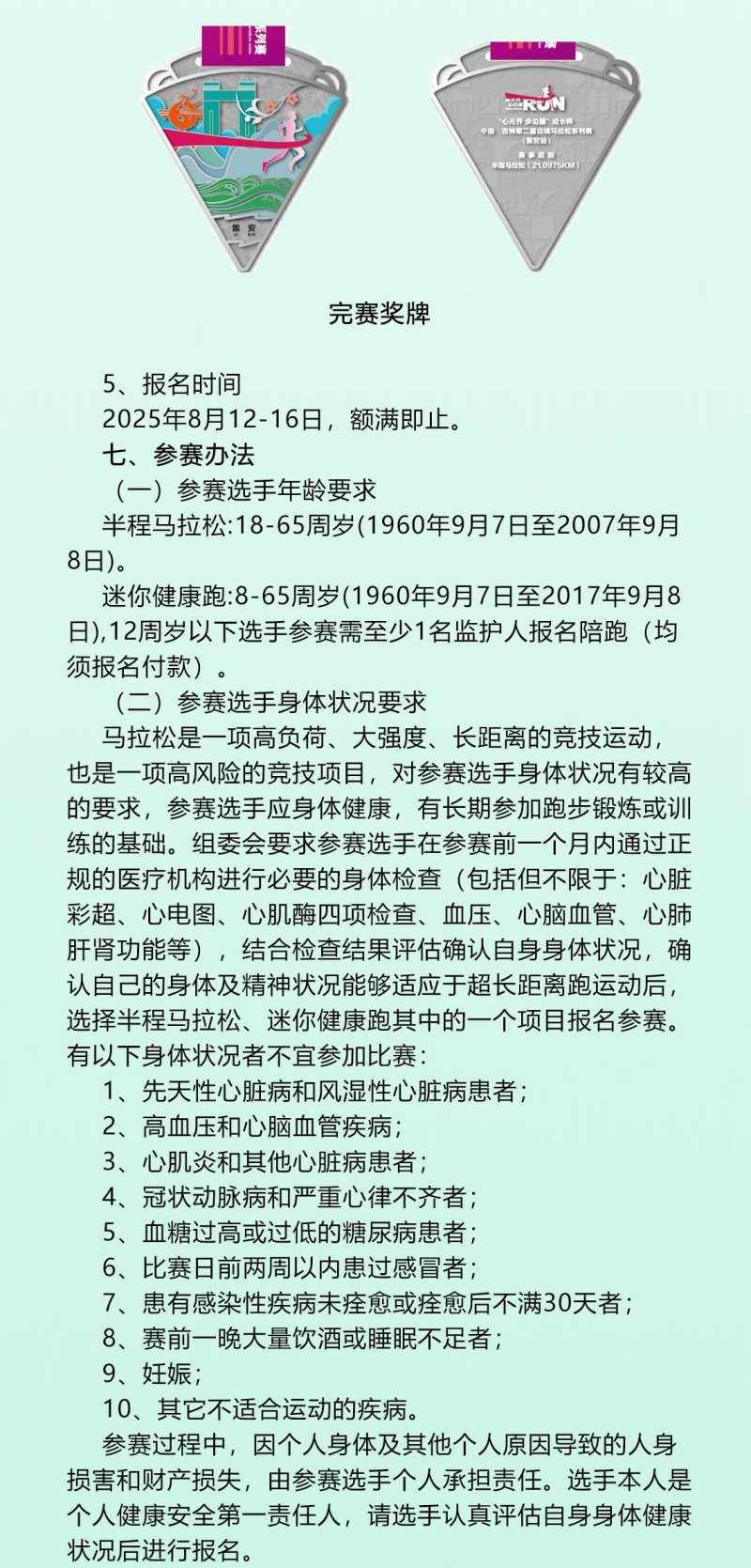 2025中国·吉林第二届边境马拉松系列赛集安站(赛事规程)（4）