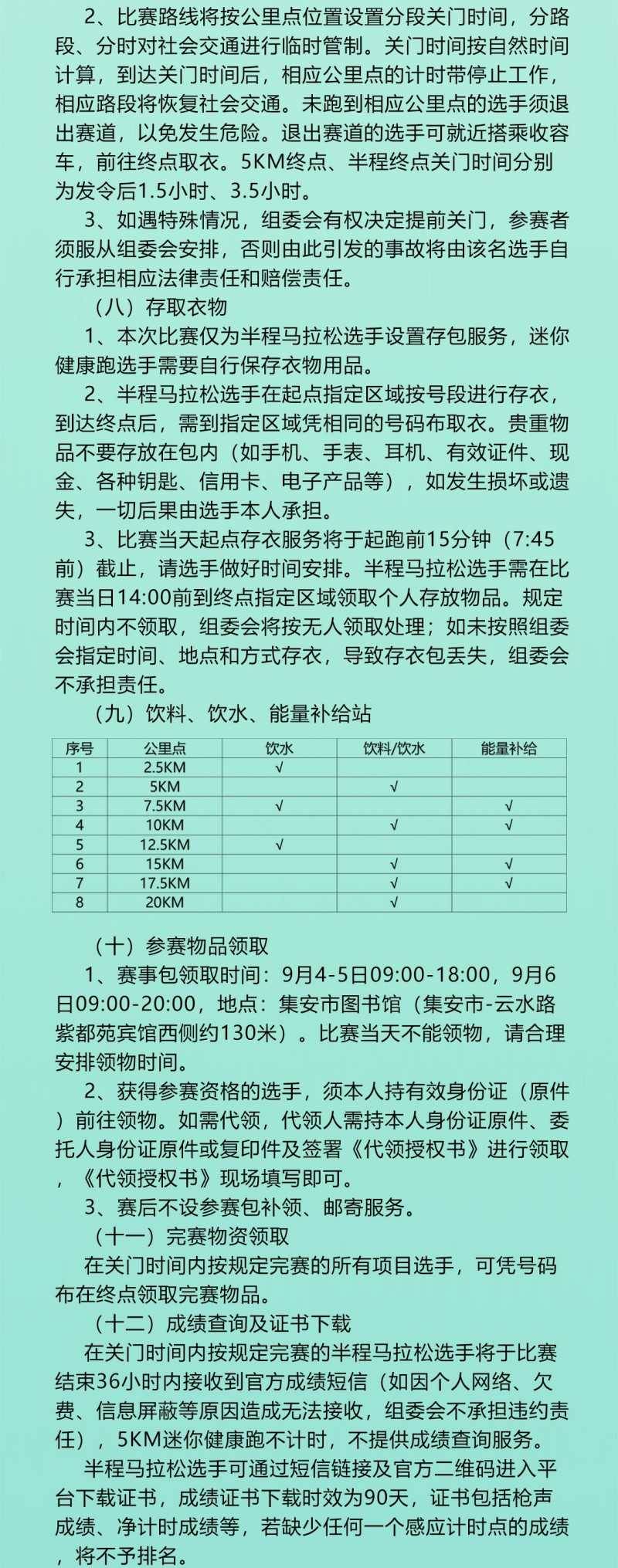 2025中国·吉林第二届边境马拉松系列赛集安站(赛事规程)（6）