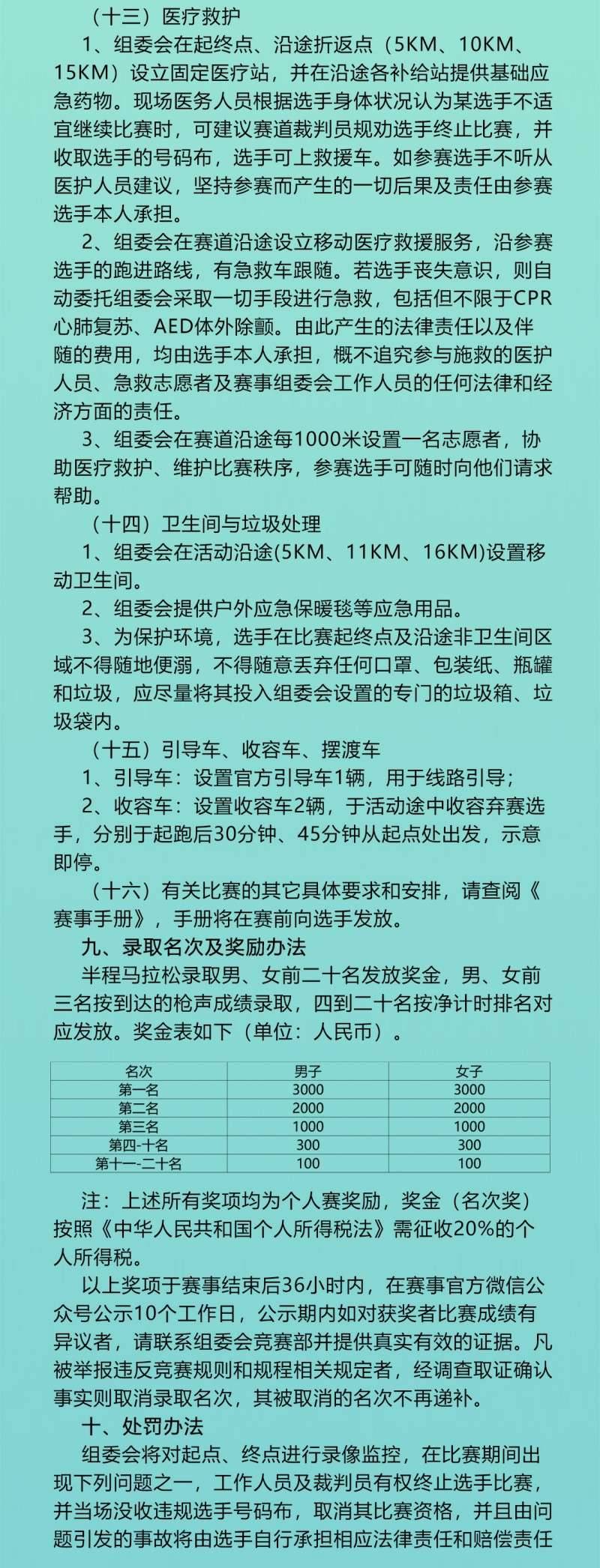 2025中国·吉林第二届边境马拉松系列赛集安站(赛事规程)（7）