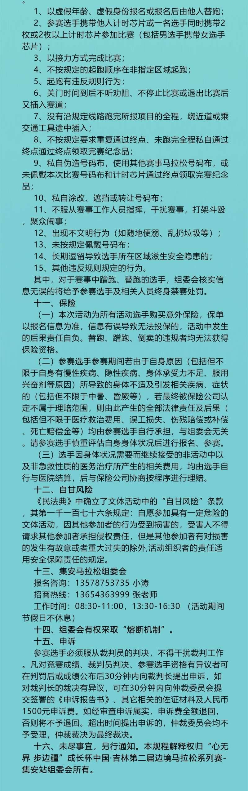 2025中国·吉林第二届边境马拉松系列赛集安站(赛事规程)（8）