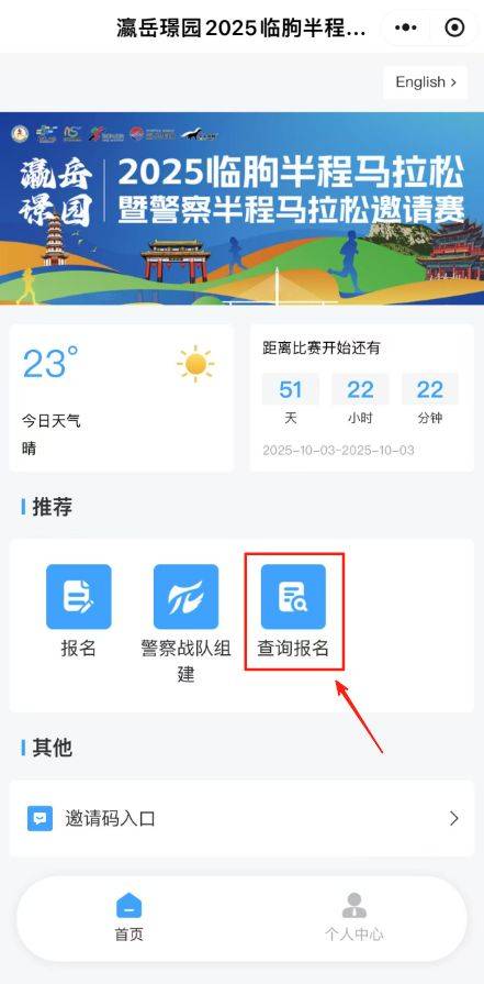 2025潍坊临朐半程马拉松抽签结果查询入口官网（2）