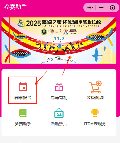 2025无锡蠡湖马拉松什么时候报名？（2）