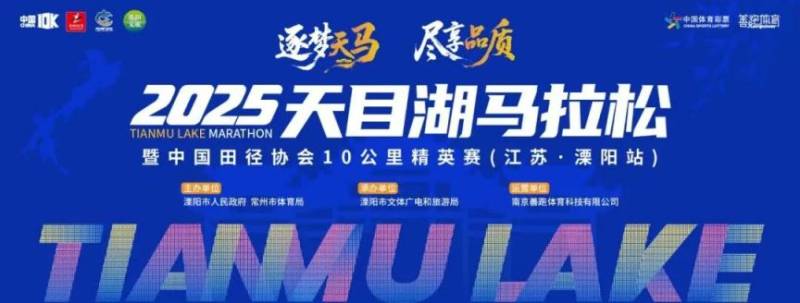 天目湖马拉松是A类赛事吗?