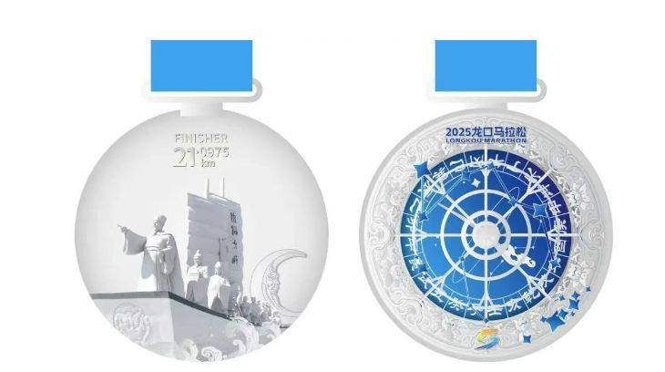 2025龙口马拉松完赛奖牌设计（2）