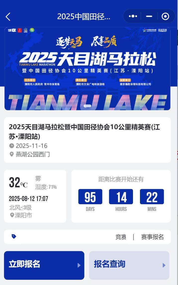 天目湖马拉松2025报名官网