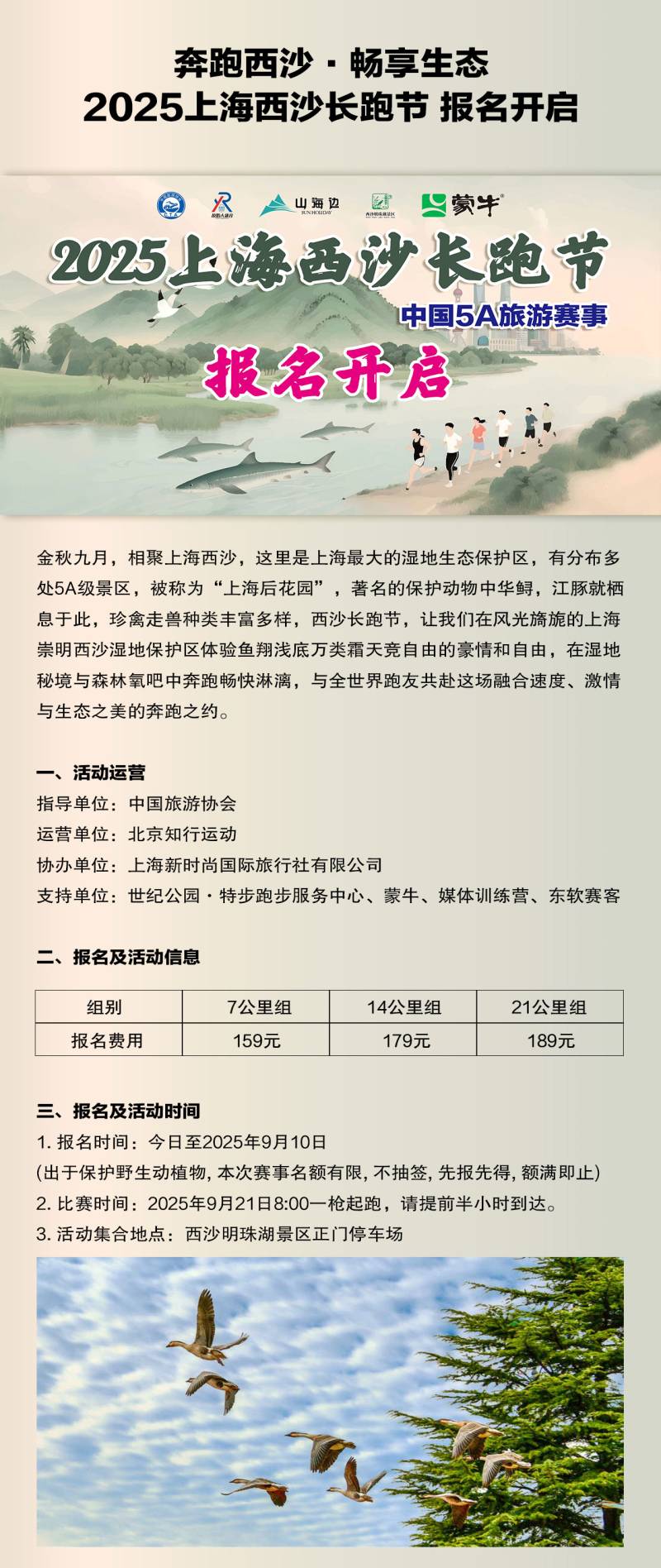 2025上海西沙长跑节(赛事规程)