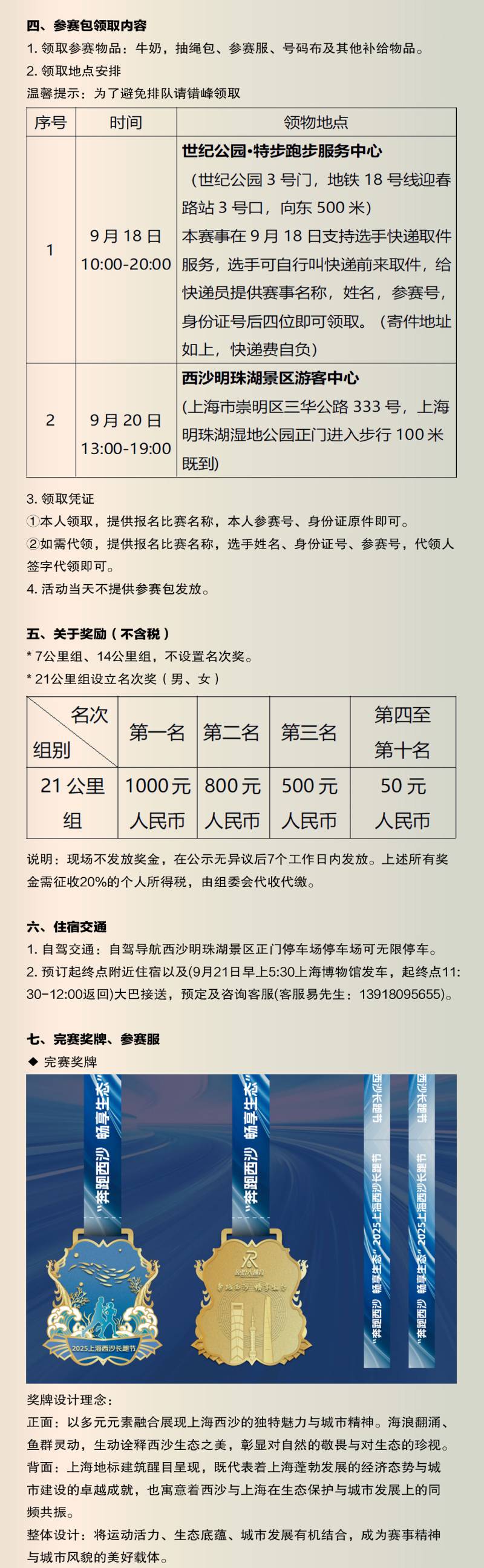 2025上海西沙长跑节(赛事规程)（2）