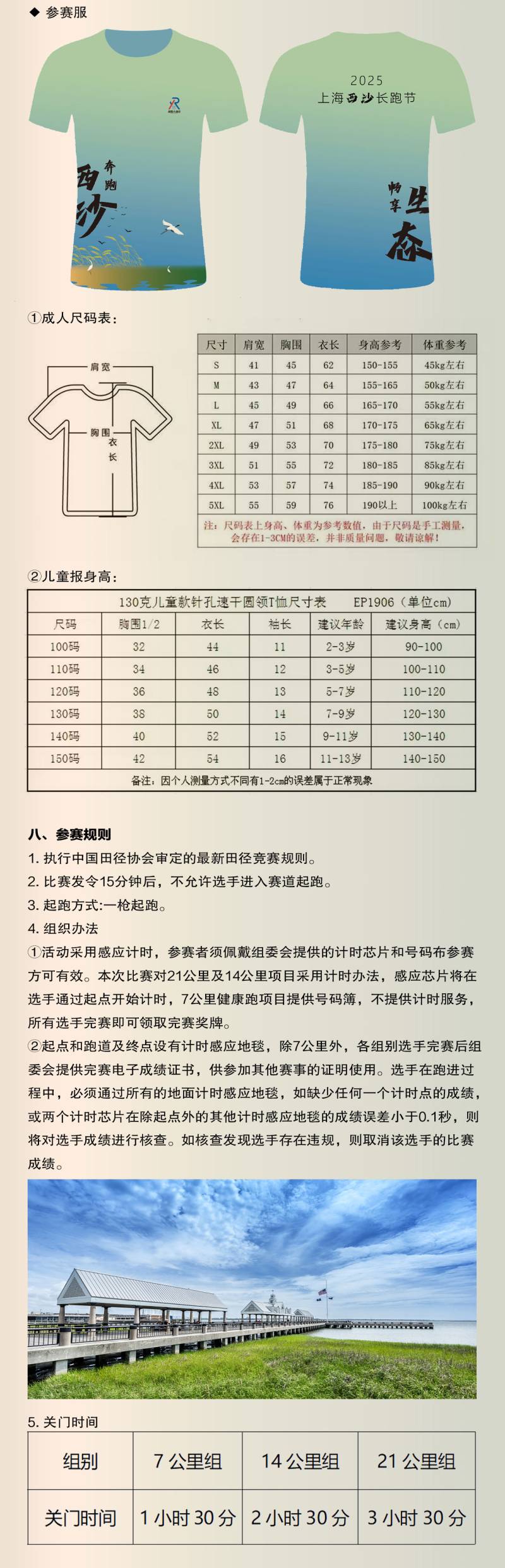 2025上海西沙长跑节(赛事规程)（3）