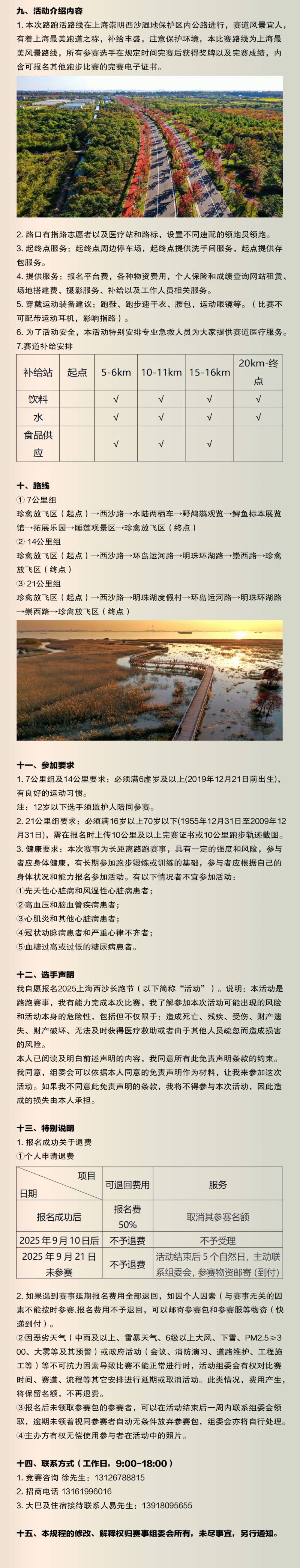 2025上海西沙长跑节(赛事规程)（4）