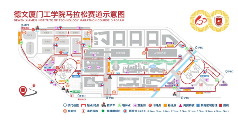 德文厦门工学院马拉松2025秋季赛(赛事规程)（2）