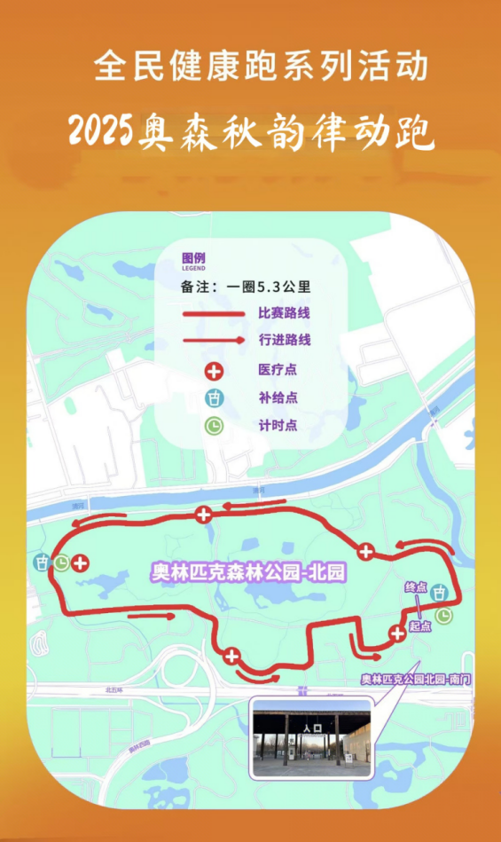 2025奥森秋韵律动跑(赛事规程)（6）
