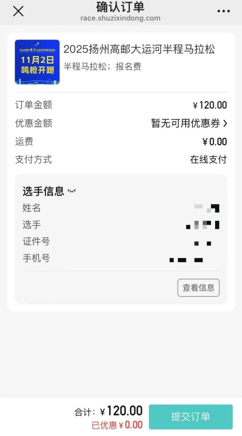 2025扬州高邮大运河半程马拉松怎么报名？（4）