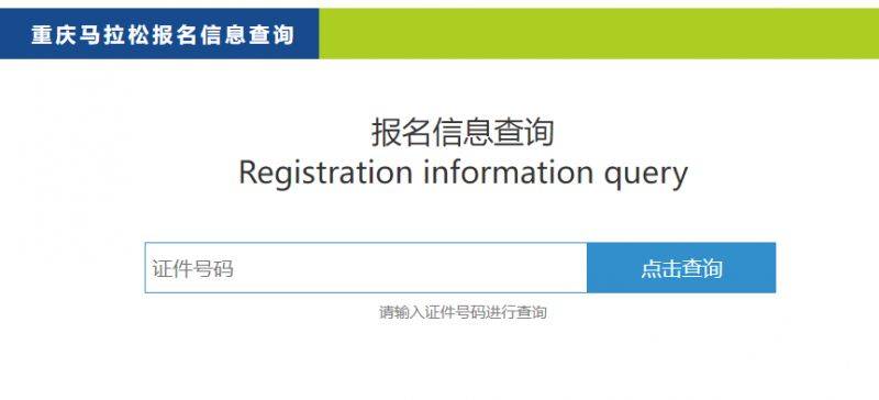2026重庆马拉松抽签结果查询官网入口   