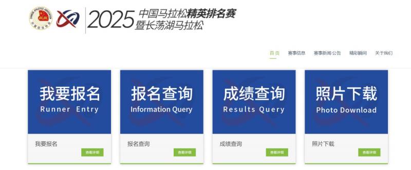 2025中国马拉松精英排名赛报名官网