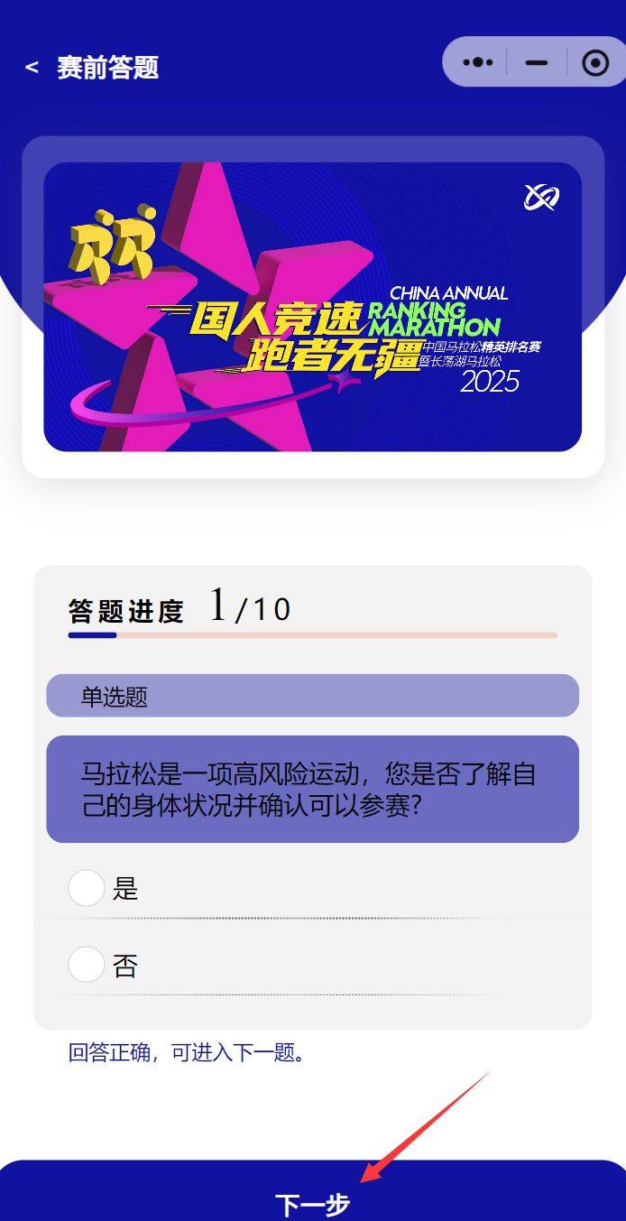 2025中国马拉松精英排名赛报名流程+时间（2）