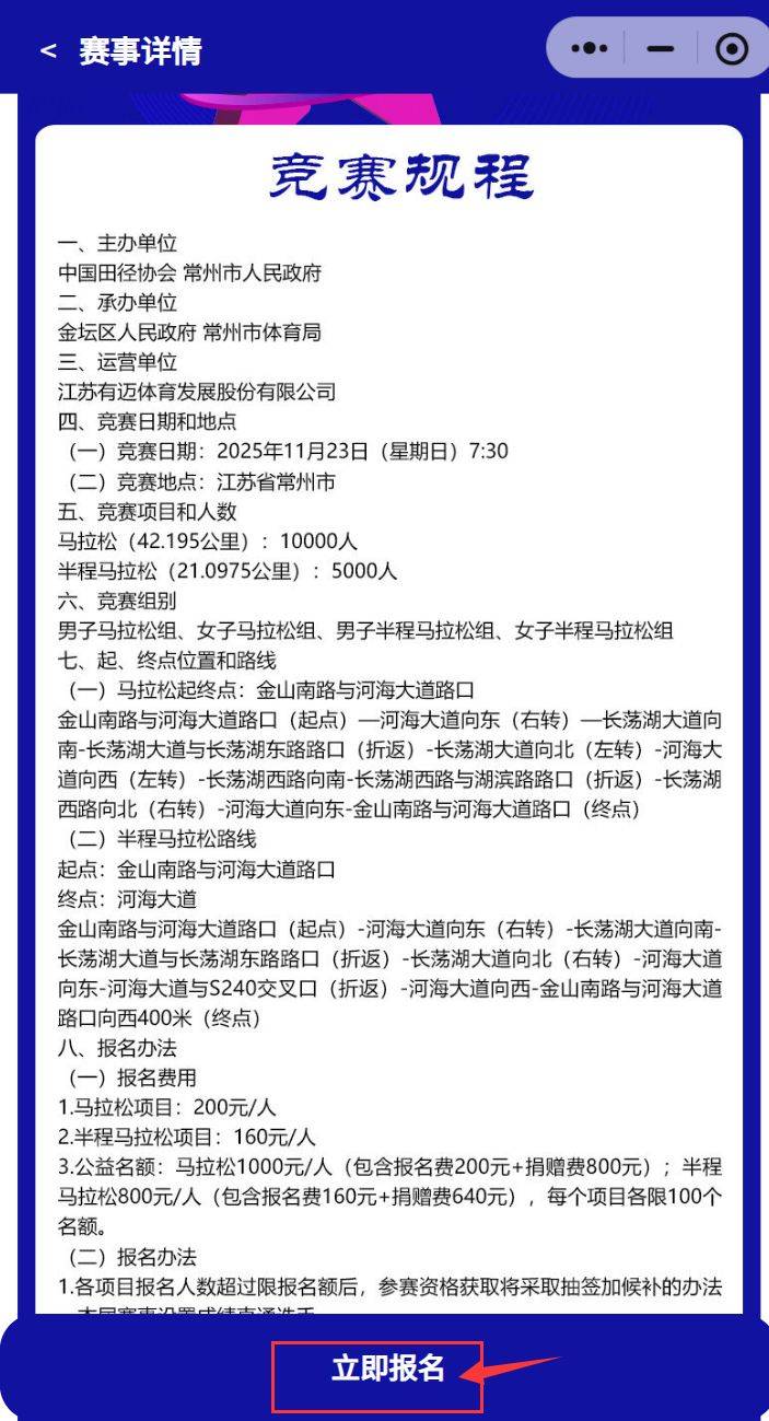 2025中国马拉松精英排名赛报名流程+时间