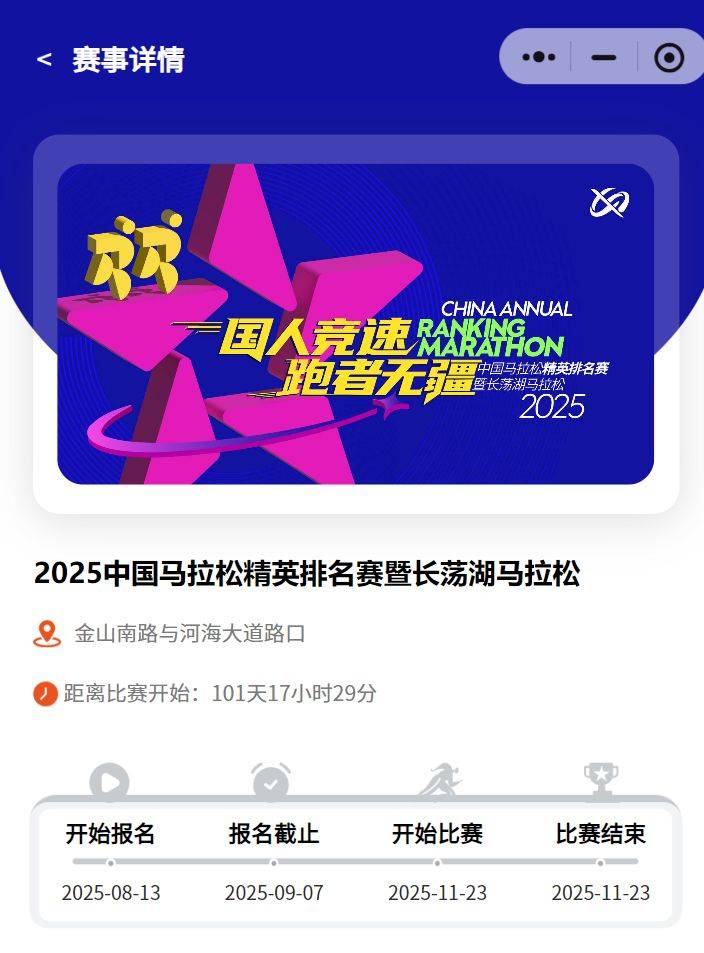 2025中国马拉松精英排名赛报名时间+入口