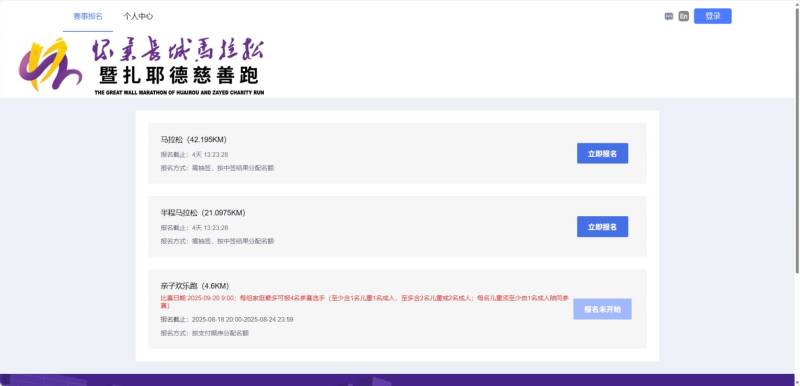 2025北京长城马拉松报名官网