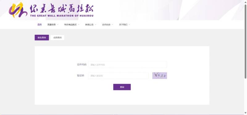 2025北京怀柔长城马拉松抽签没抽中会退费吗