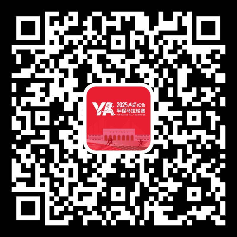 2025延安红色半程马拉松比赛路线一览