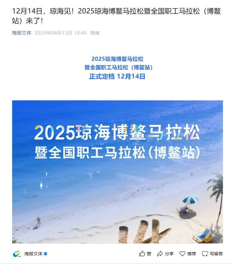 琼海马拉松2025年最新消息