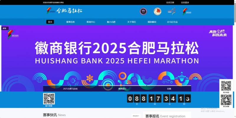 2025合肥马拉松官方报名入口（www.hefeimarathon.com）