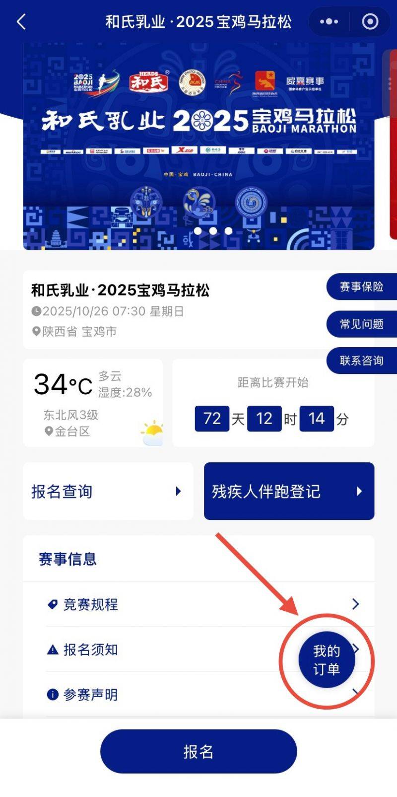 2025宝鸡马拉松抽签缴费常见问题解答（附抽签查询入口）（2）