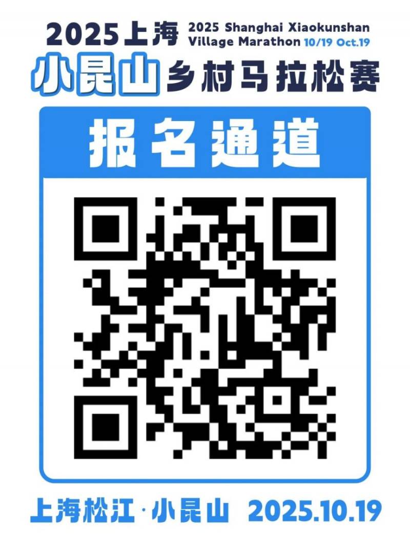 2025上海小昆山乡村马拉松报名8月15日开启(附赛事指南）（3）