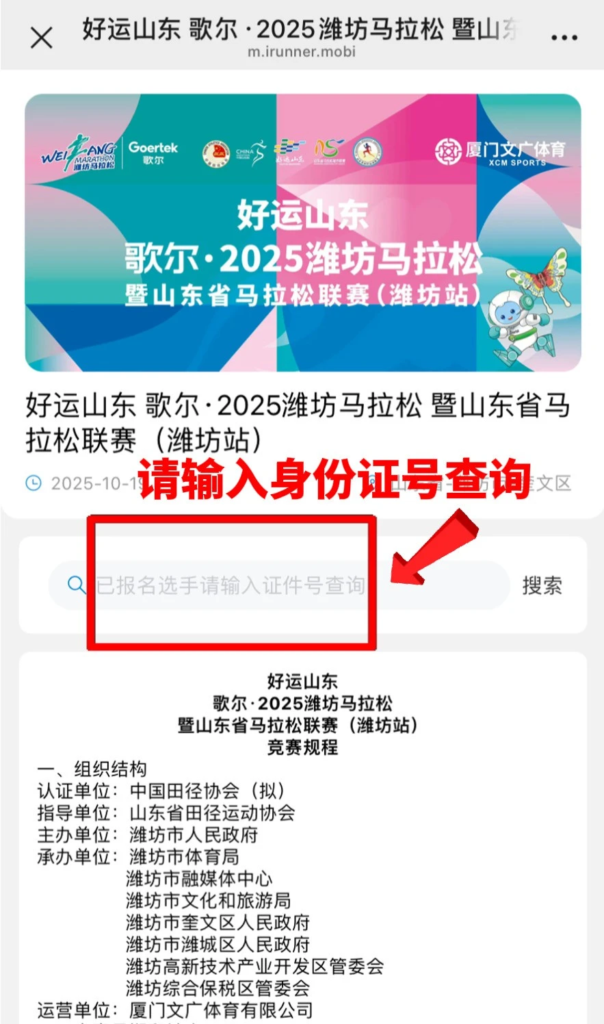 2025潍坊马拉松欢乐跑抽签结果查询入口（https://weifangmarathon.irunner.mobi）（2）
