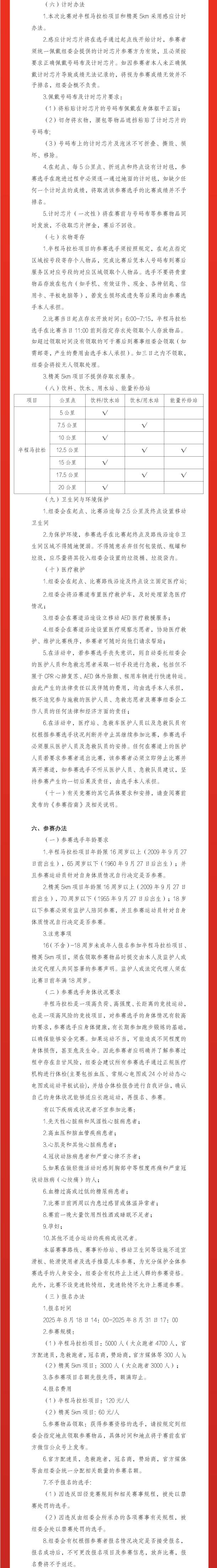 2025抚顺半程马拉松(赛事规程)（2）