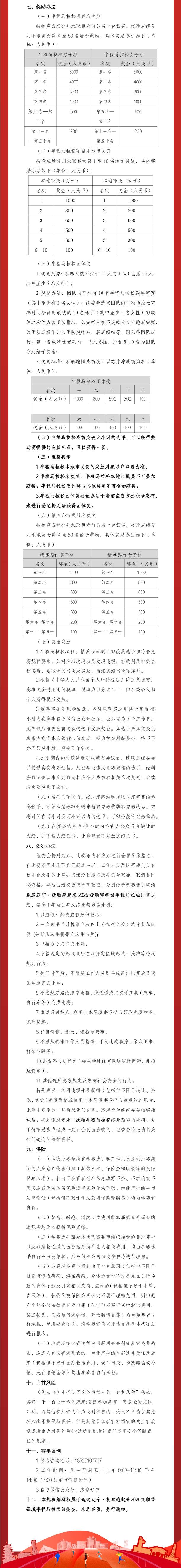 2025抚顺半程马拉松(赛事规程)（3）