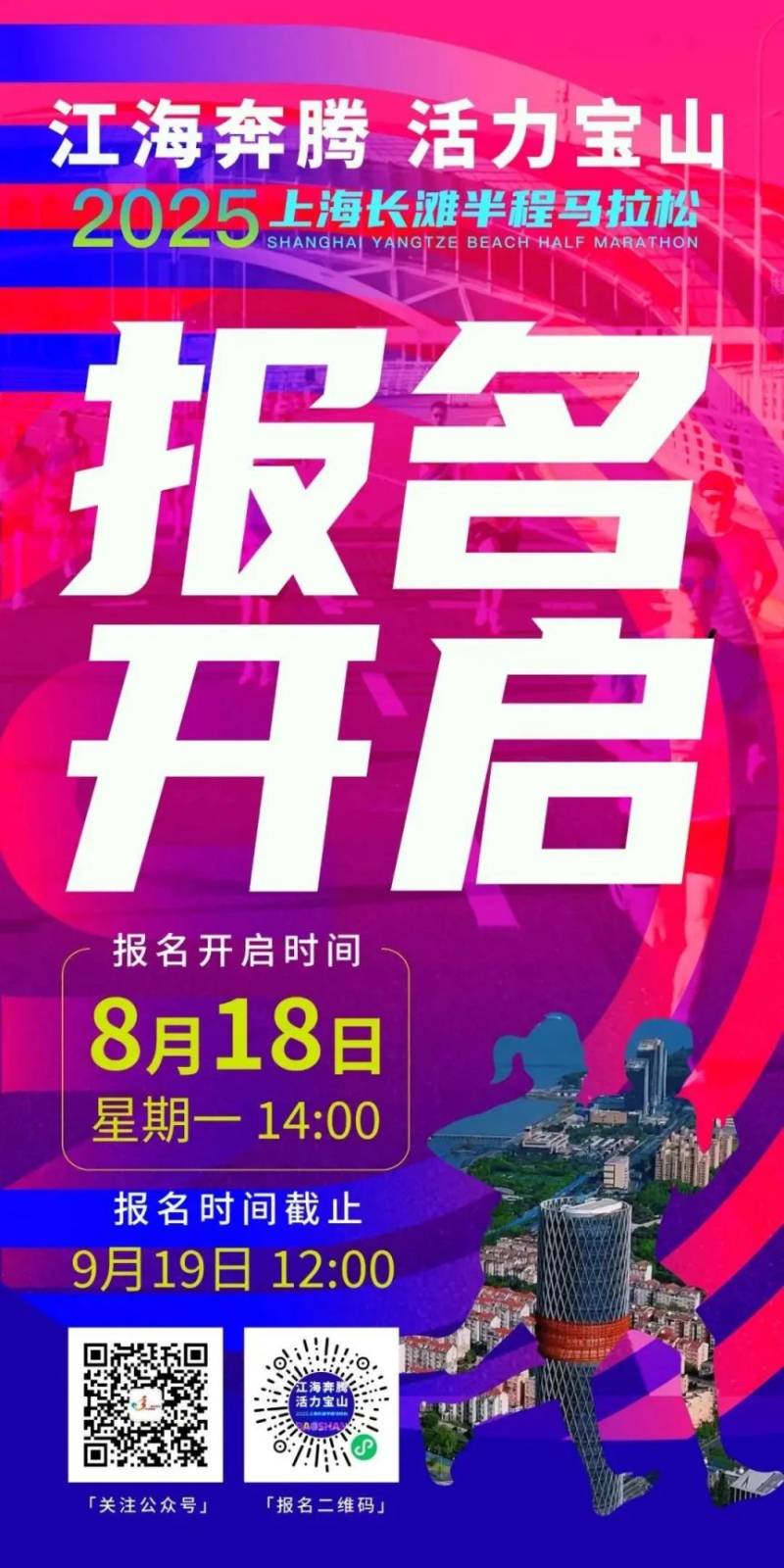 2025上海长滩半程马拉松8月18日开启报名