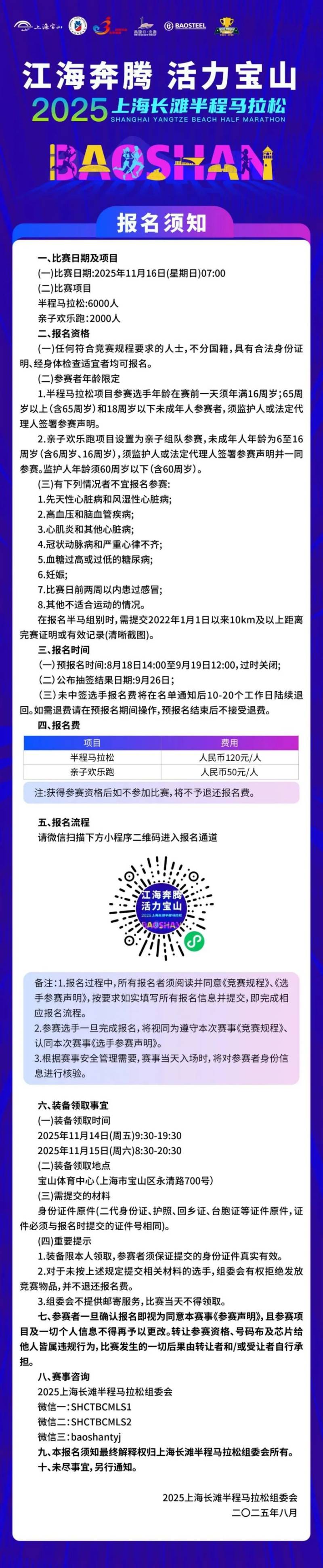 2025上海长滩半程马拉松报名须知(时间+入口+费用+条件）