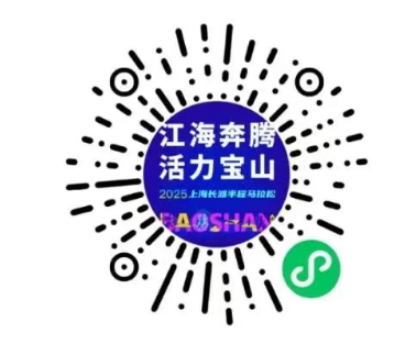 2025上海长滩半程马拉松报名时间+官网+费用（2）