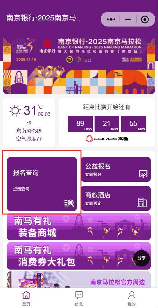 2025南京马拉松候补结果查询时间+查询入口（4）