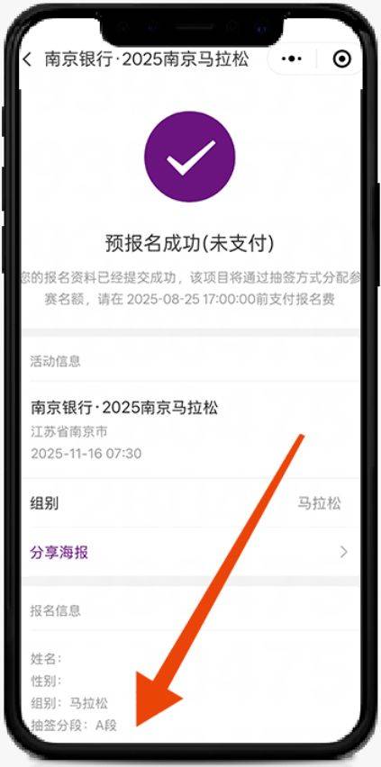 2025南京马拉松抽签结果查询方式