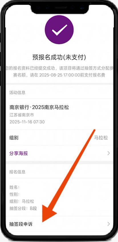 2025南京马拉松抽签结果查询方式（2）