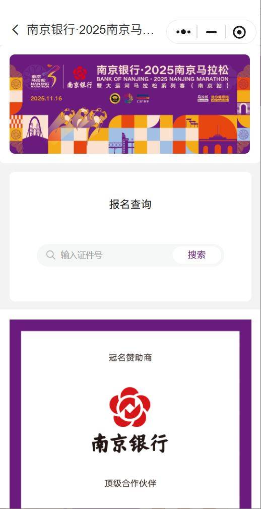 2025南京马拉松中签结果公布时间+查询入口（3）