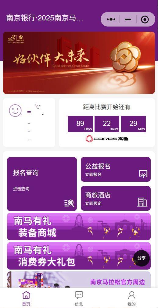 2025南京马拉松中签结果公布时间+查询入口（2）