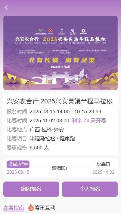 2025桂林兴安灵渠半程马拉松报名第一赛道官方入口