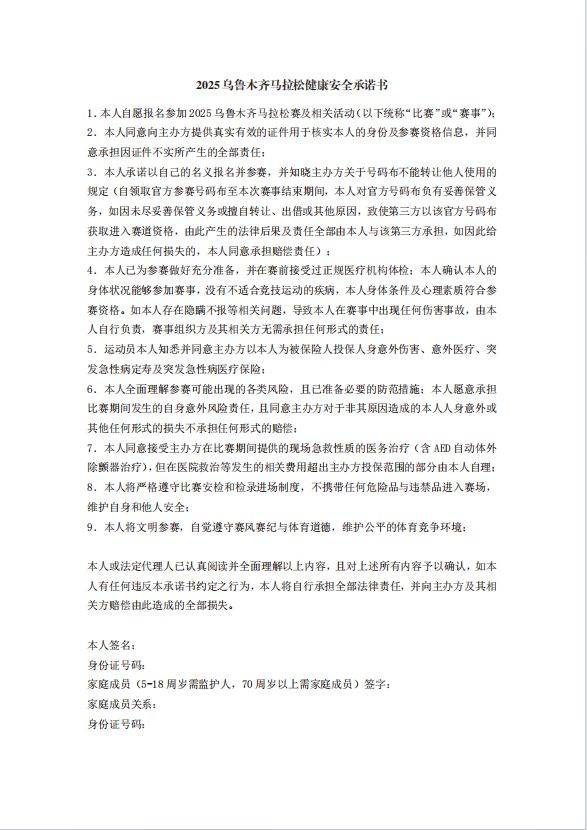 2025乌鲁木齐马拉松健康安全承诺书在哪下载？附下载入口