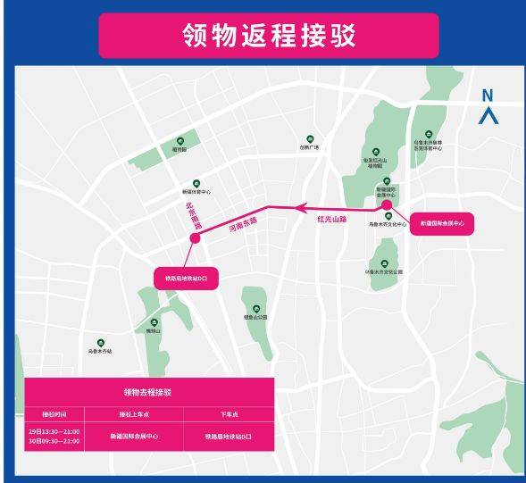 2025乌鲁木齐马拉松领物指南（2）