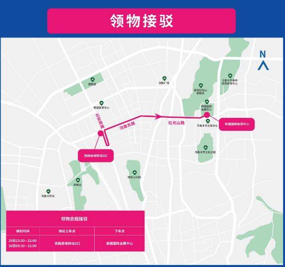 2025乌鲁木齐马拉松领物指南