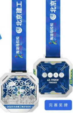 2025北京海淀马拉松完赛奖牌图片及设计理念
