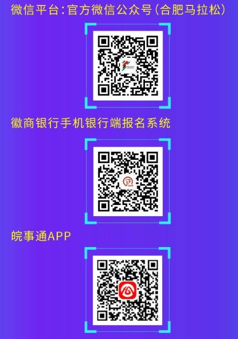 2025合肥马拉松报名须知（附时间+入口）