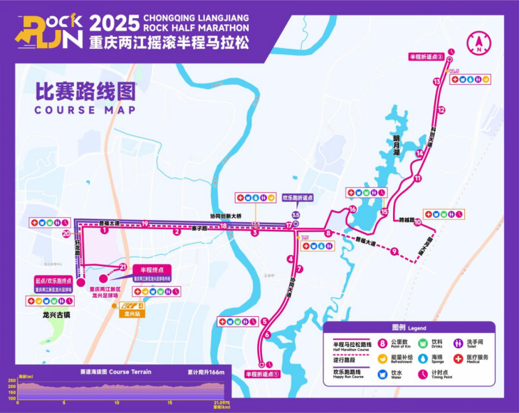 2025重庆两江摇滚半程马拉松(赛事规程)