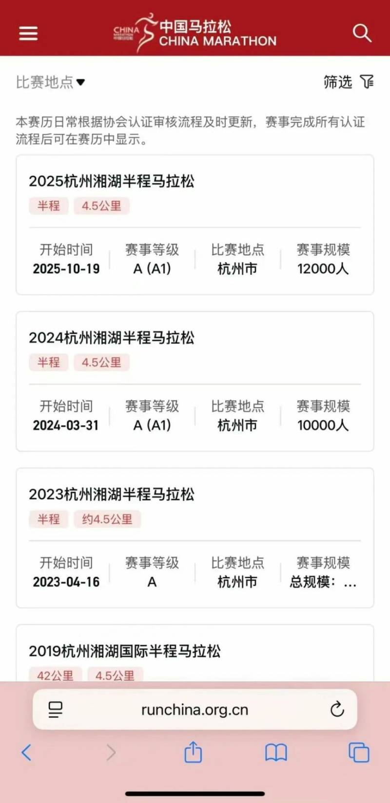 2025杭州湘湖半程马拉松比赛时间+参赛名额
