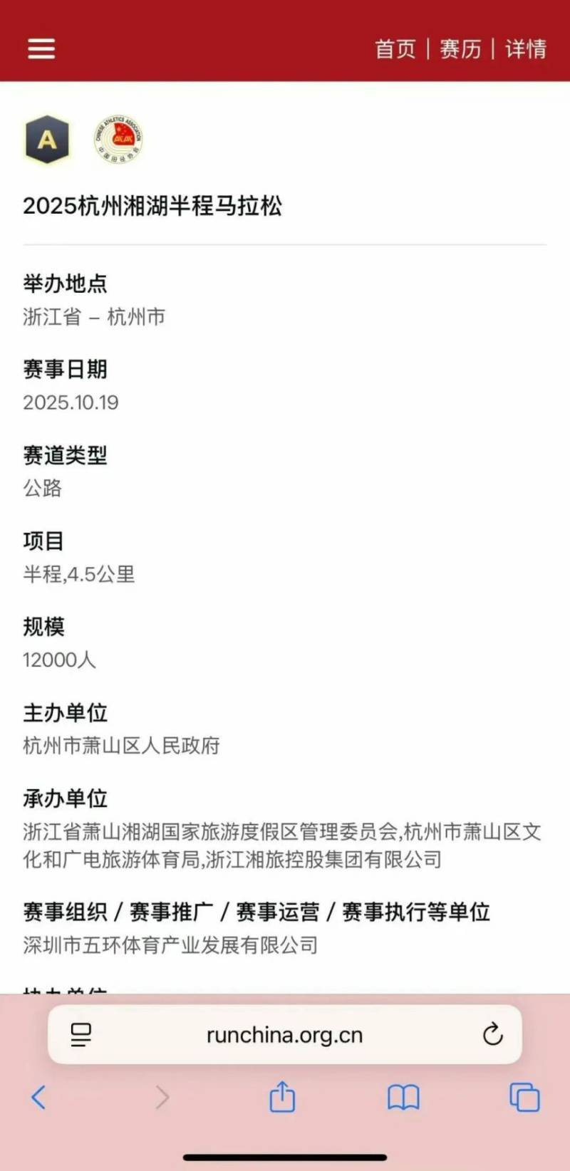 2025杭州湘湖半程马拉松是A1赛事吗？（2）