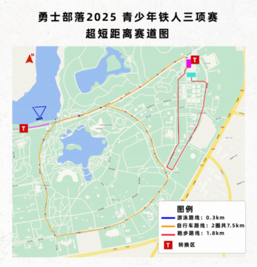 勇士部落2025青少年铁人三项赛(赛事规程)（7）